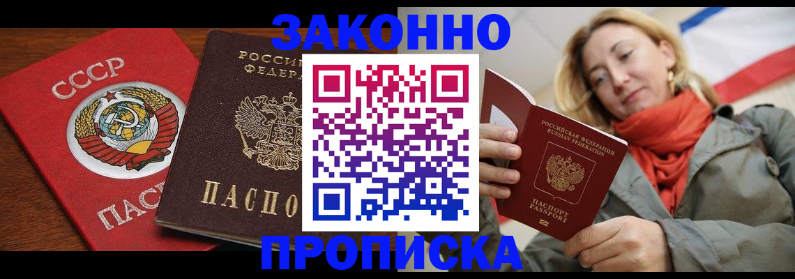 прописка для кредита в Мыски
