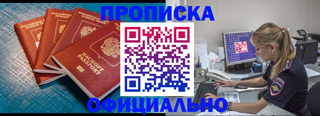 прописка регистрация в Мыски