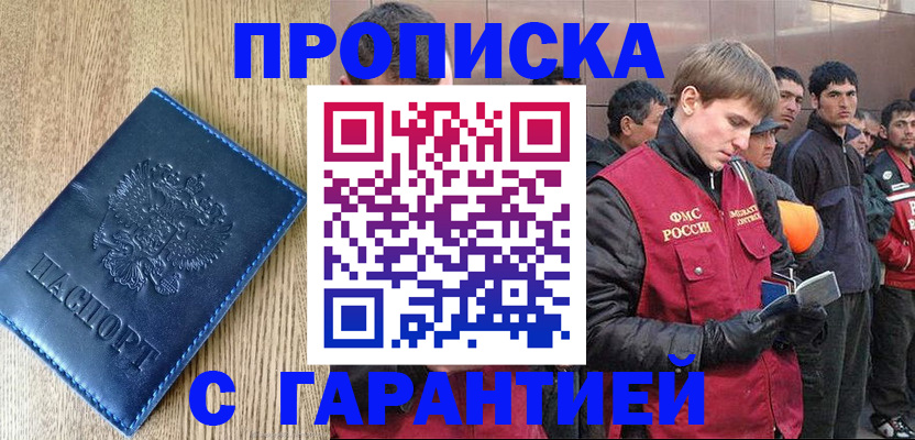 временная регистрация надежно в Мыски