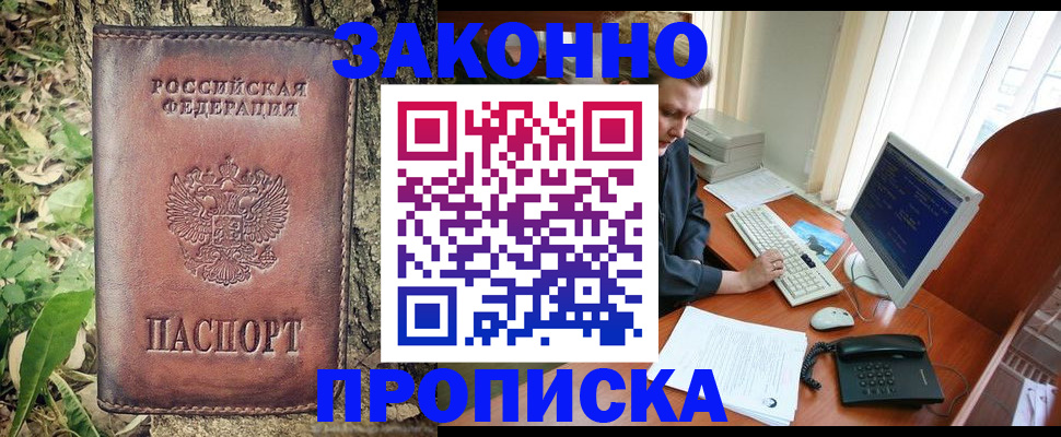 временная регистрация надежно в Мыски